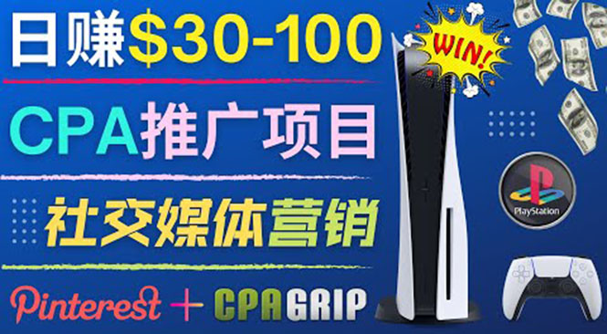 推广CPA Offer任务赚佣金，每个任务0.1到50美元 日入30-100美元