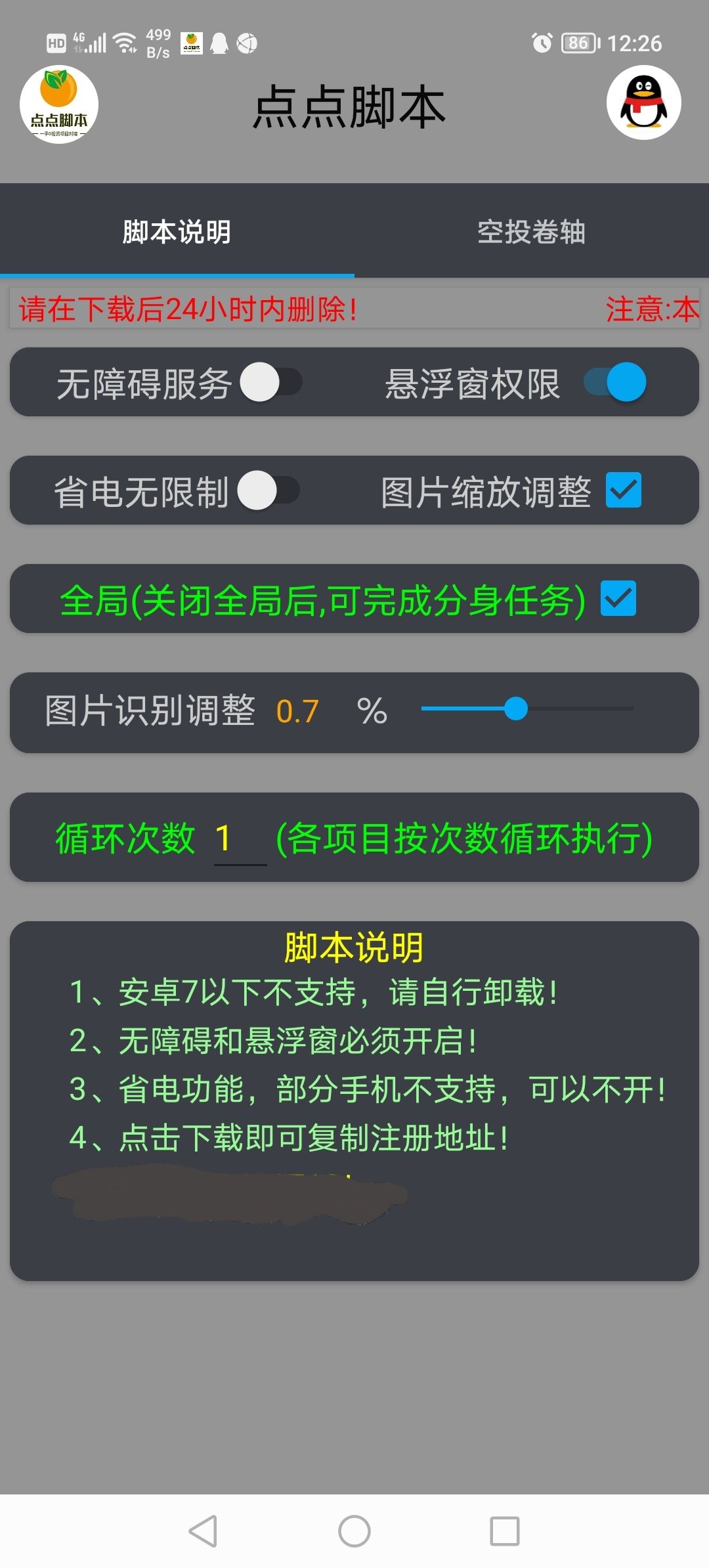 零撸卷轴全自动挂机项目，一天零撸10-20+【自动脚本+操作教程】