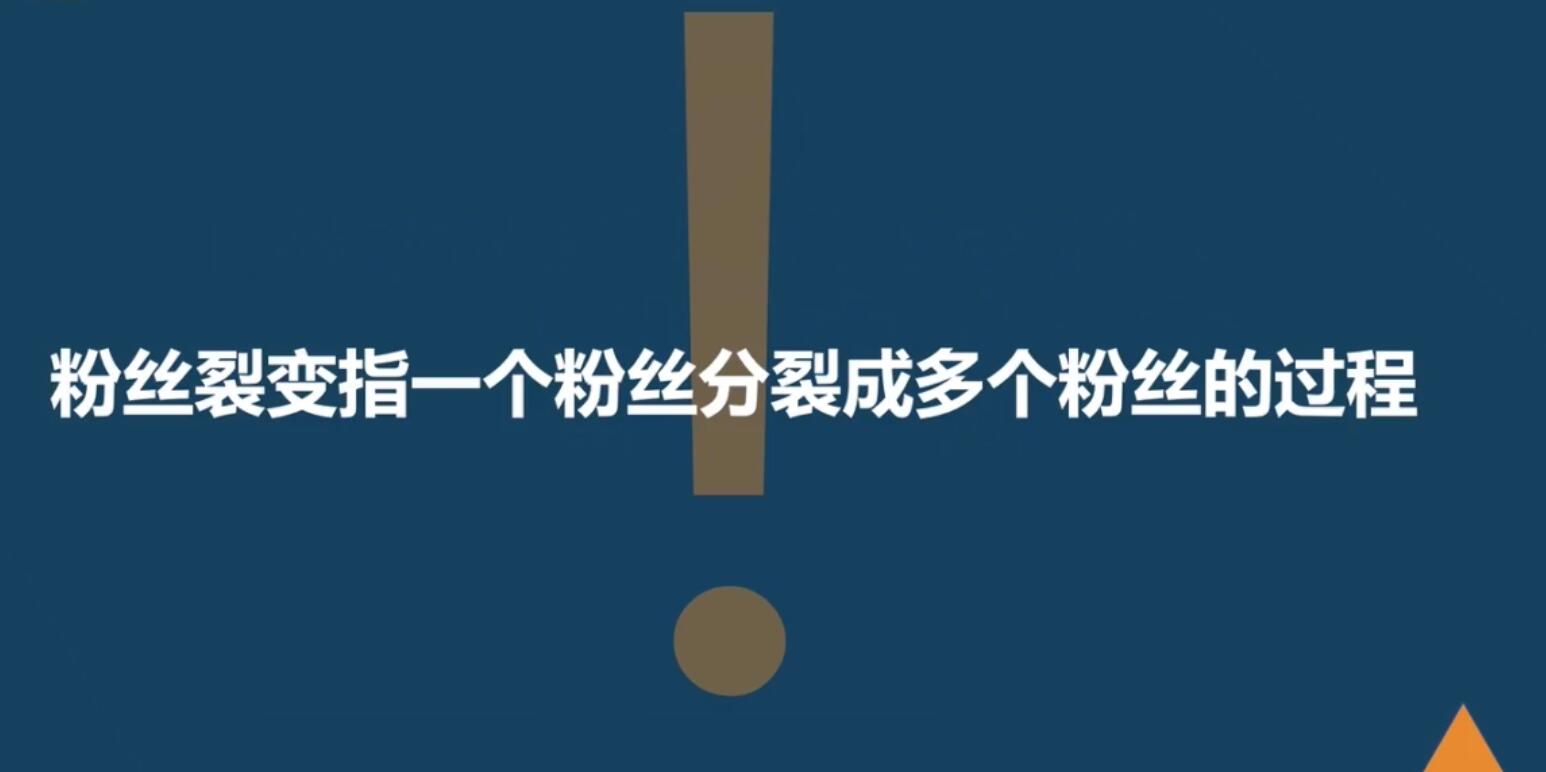 「粉丝裂变训练营」0-1-1w爆发式增长，24小时不断的涨粉-睡觉也在涨-16节课