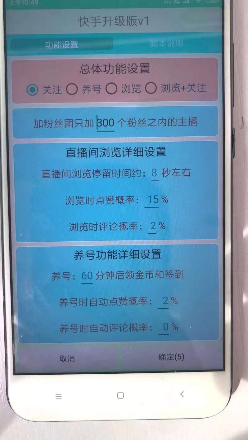 【稳定低保】最新版快手全自动抢红包项目,单号日保底5-20元【脚本+教程】