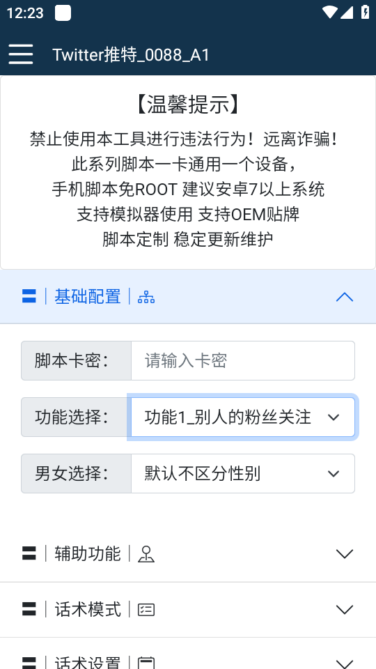 【引流必备】国外Twitter推特平台引流脚本，解放双手自动引流【脚本+教程】