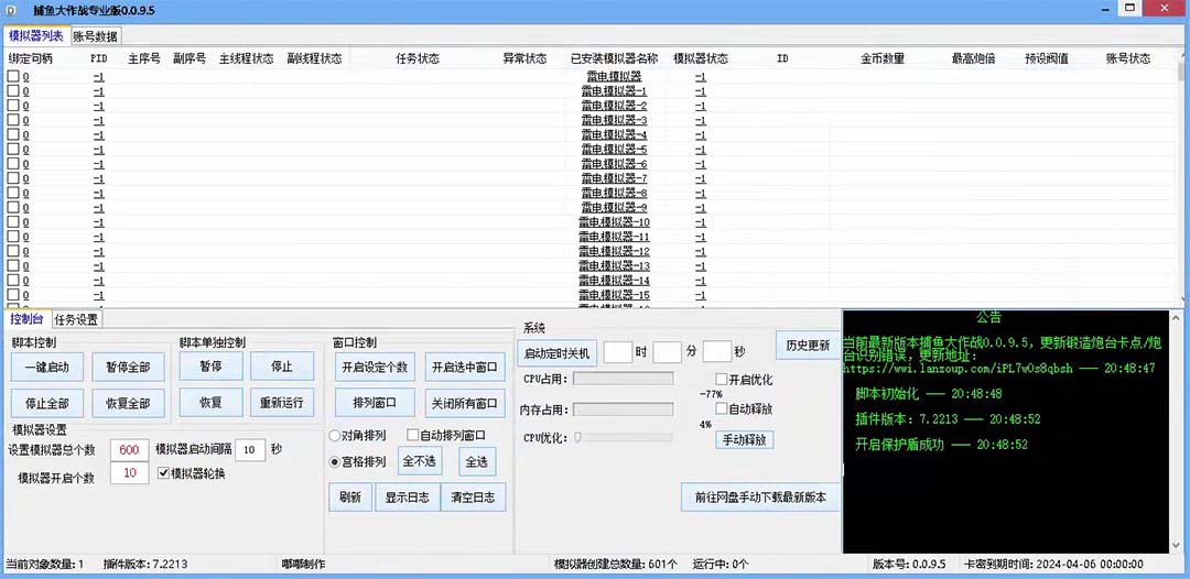 最新捕鱼大作战群控全自动挂机，月入过万【群控脚本+详细教程】