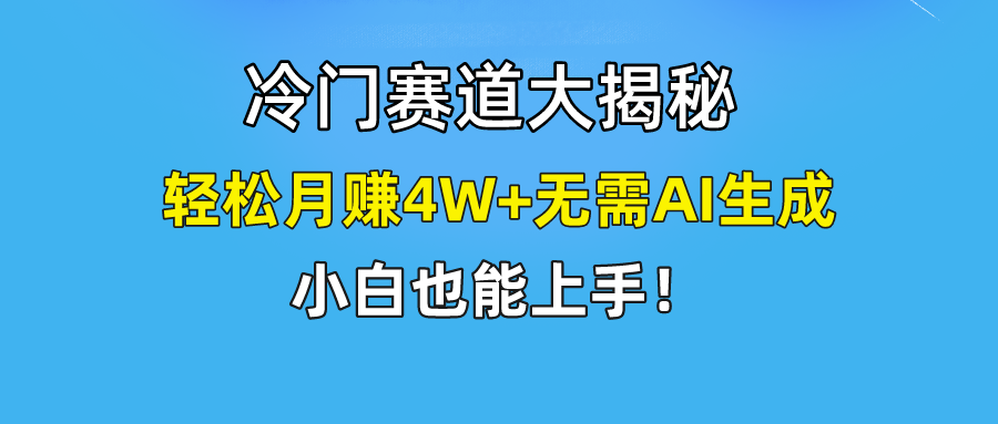 无AI操作！教你如何用简单去重，轻松月赚4W+