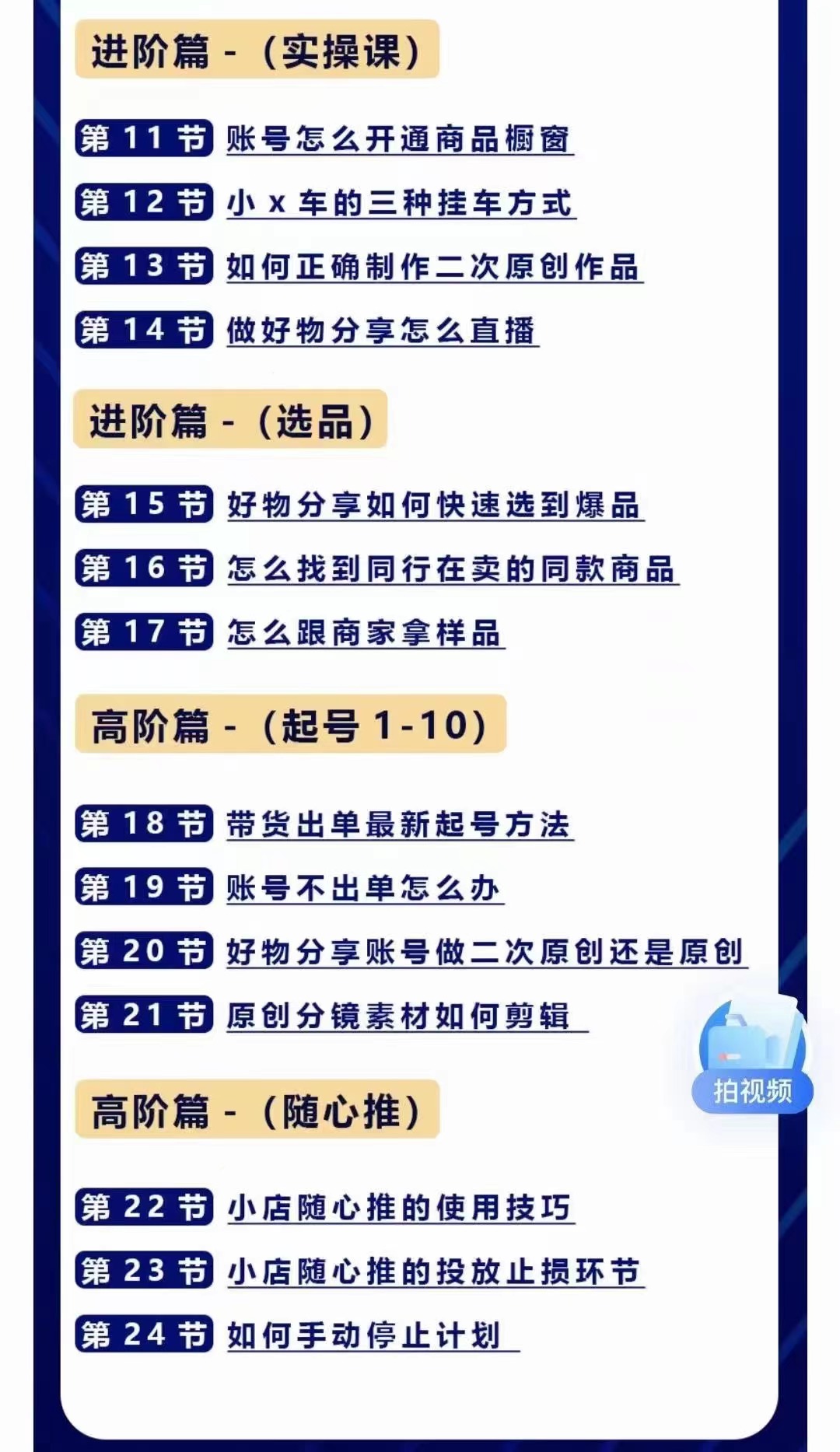 好物分享高阶实操课：0基础一部手机做好好物分享带货