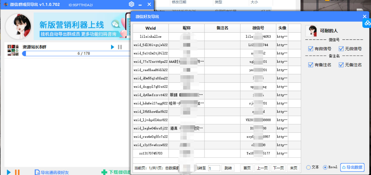 微信群成员采集脚本，一键批量导出微信好友，微信群成员的微信号