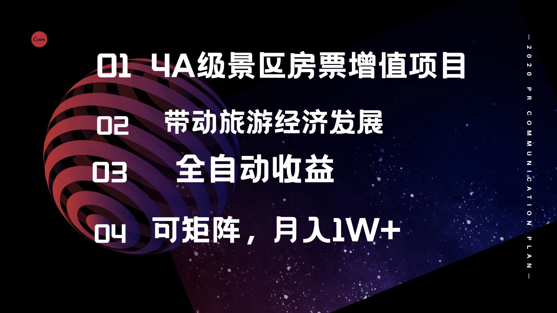 4A级景区房票增值项目 带动旅游经济发展 全自动收益 可矩阵 月入1w+