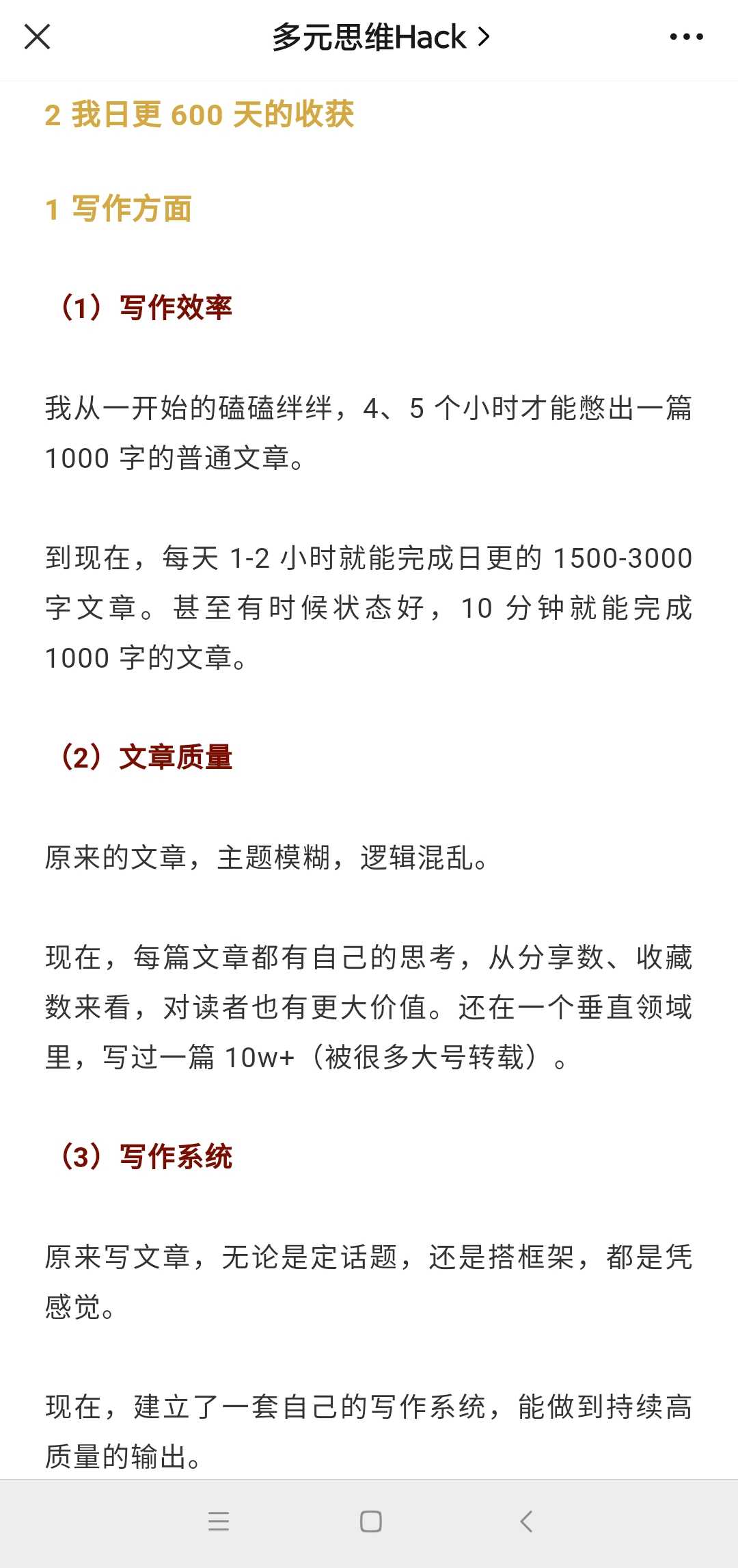 【明白的写作课】提高10倍赚钱效率，构建一个长期、稳定的复利收入系统