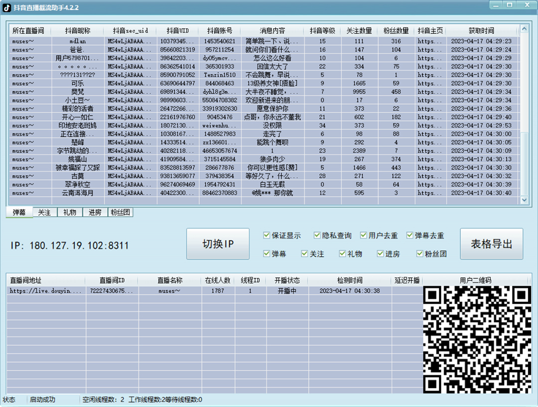 引流必备-外面收费998最新抖音直播间截流 自动采集精准引流【脚本+教程】