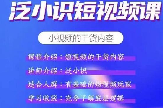 短视频课+电商课，玩转短视频，轻松月入过万【视频课程】