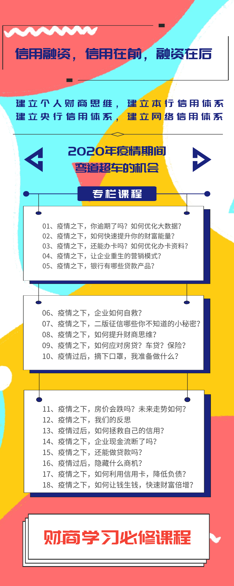 《终极财富秘密》财商学习必修课程，快速提升你的财富