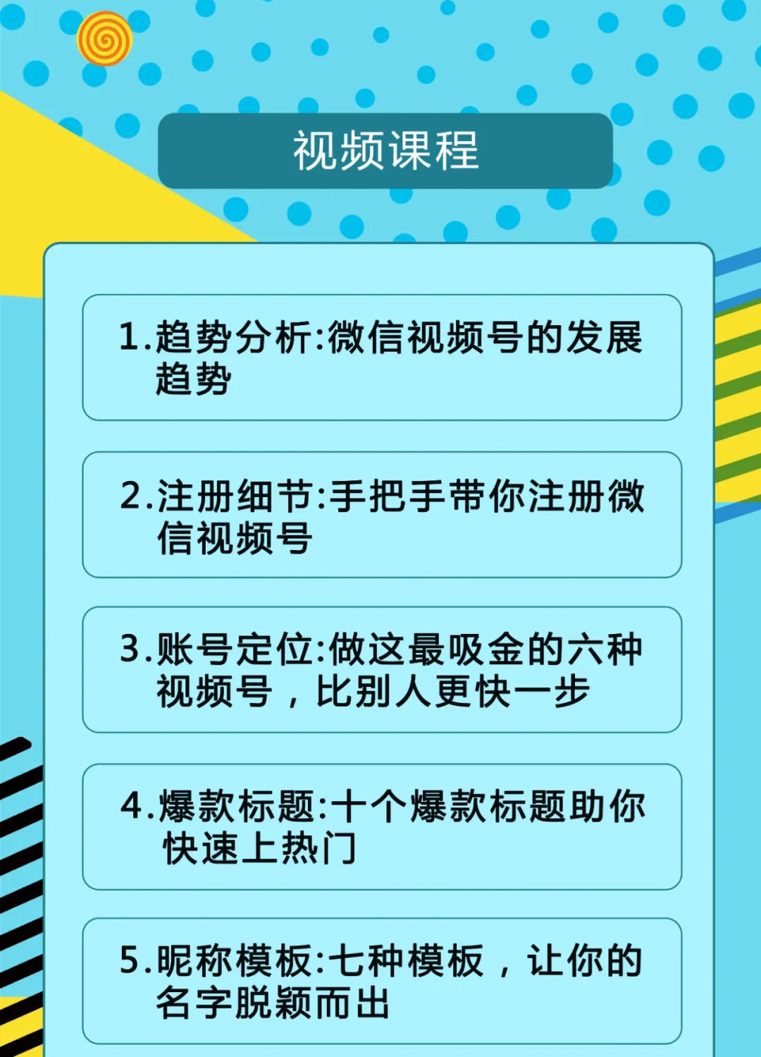 视频号运营实战课2.0，目前市面上最新最全玩法，快速吸粉吸金