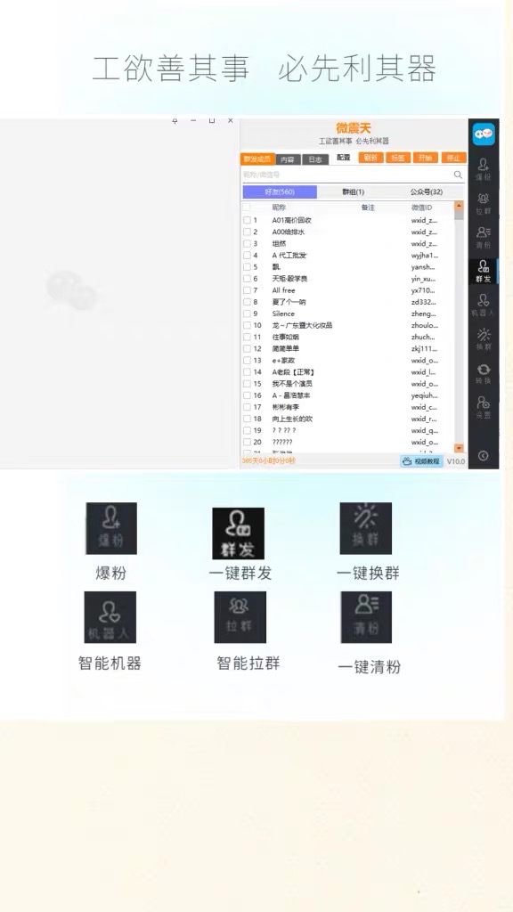 【引流必备】最新微震天PC版微信营销爆粉软件，功能齐全支持无限多开不封号