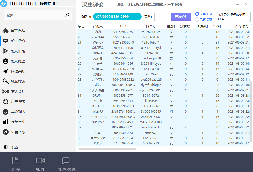 【引流必备】外面收费998D音采集爬虫获客大师专业全能版，精准获客必备神器