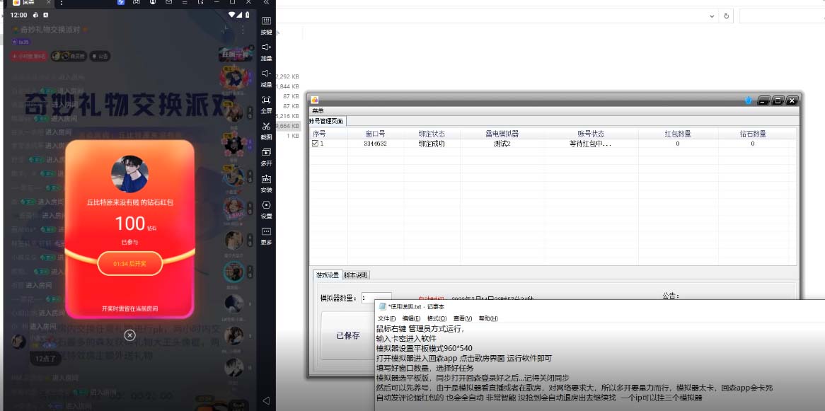外面卖2988全自动群控回森直播抢红包项目 单窗口一天利润8-10+(脚本+教程)