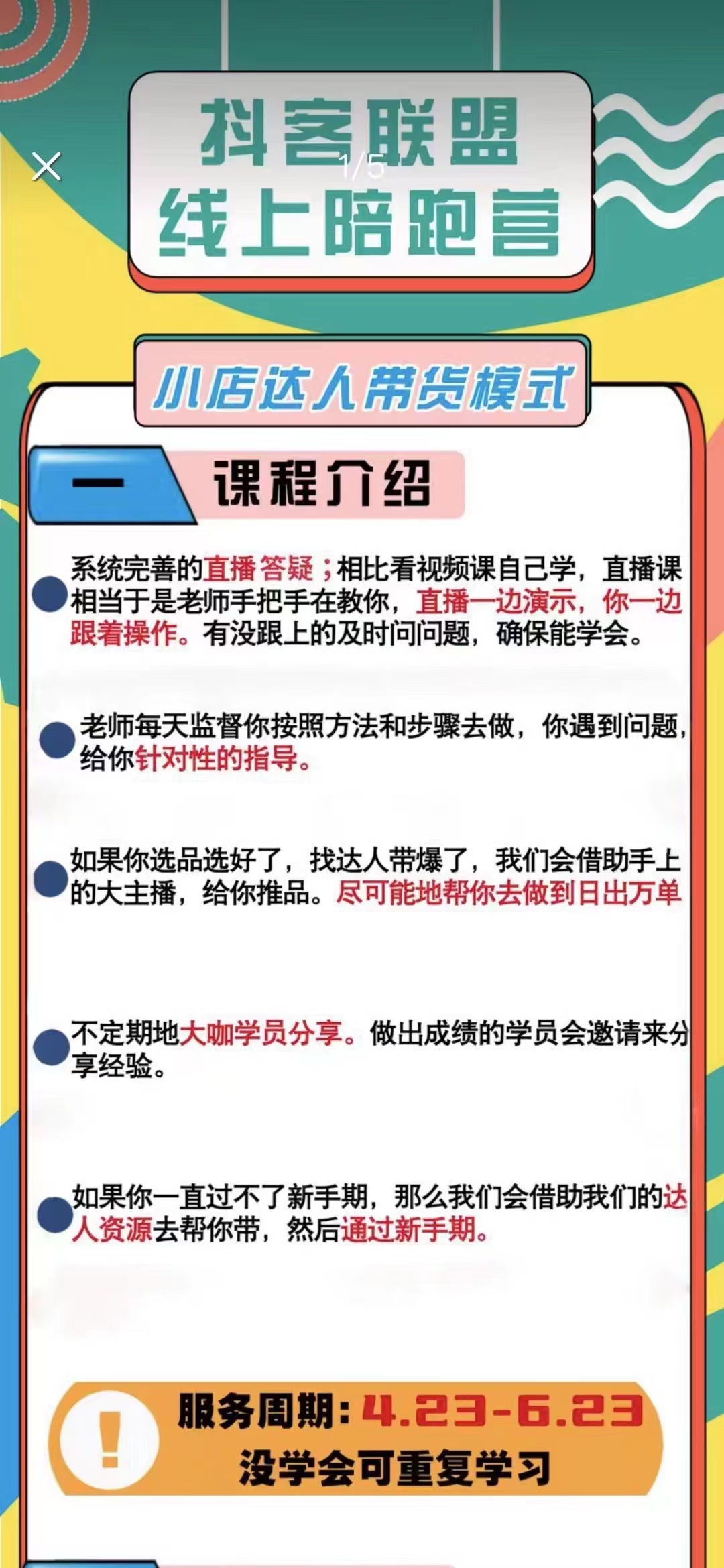 带货模式陪跑课：小店实操从0开始，月销千万模式分享