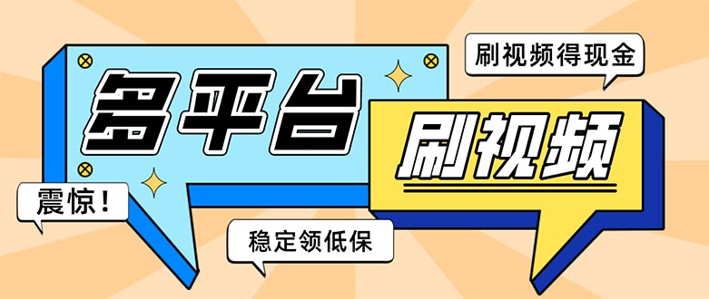 外面收费1980的全平台短视频挂机项目 单窗口一天几十【自动脚本+教程】