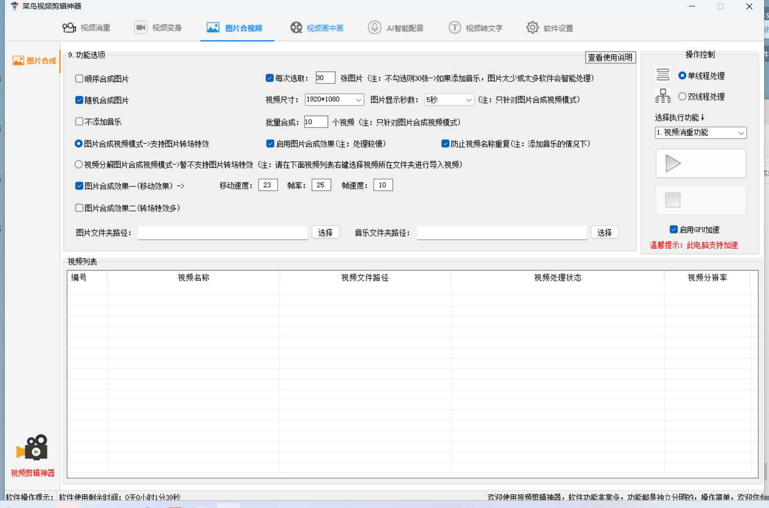 菜鸟视频剪辑助手，剪辑简单，编辑更轻松【软件+操作教程】