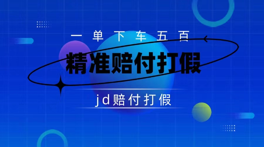 某东虚假宣传赔付包下500大洋