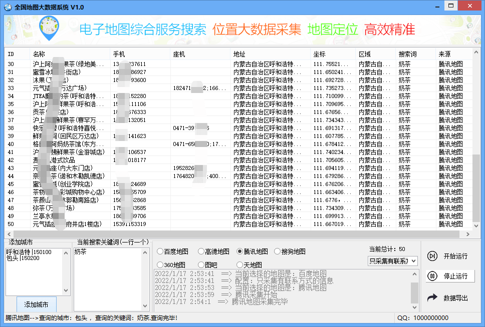 拓客引流业务必备定向地图商家大数据采集系统，一键采集【软件+教程】