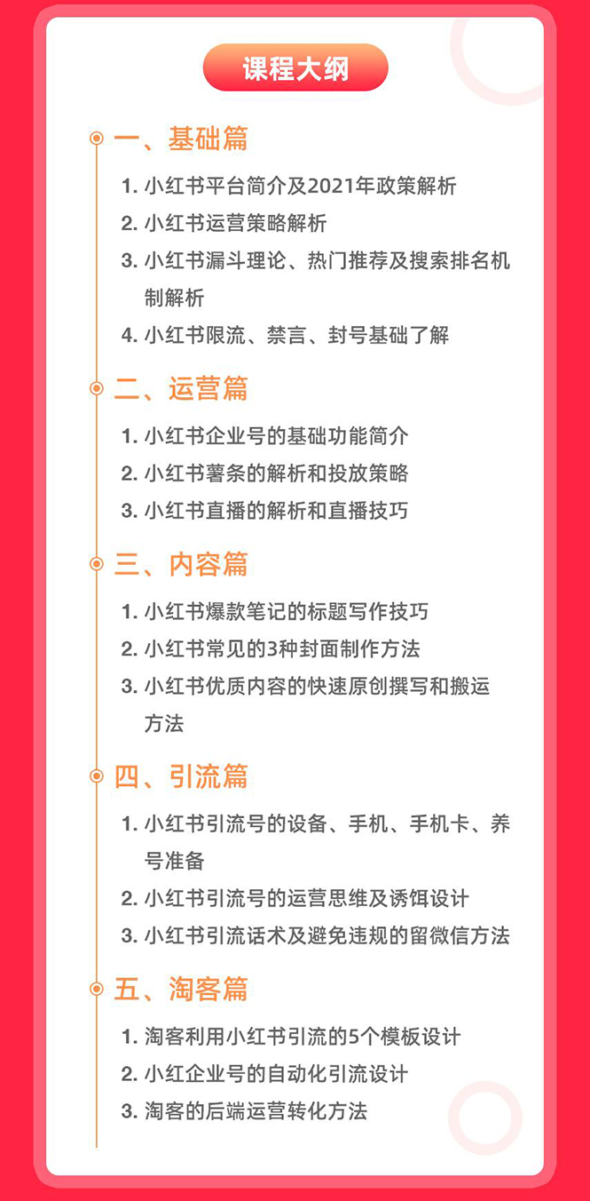 小红书引流与变现：从0-1手把手带你快速掌握小红书涨粉核心玩法进行变现