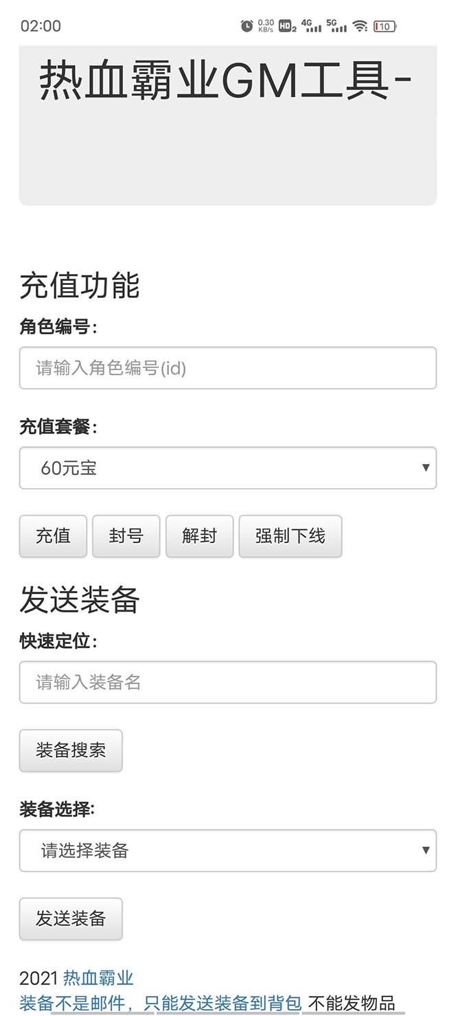 热血霸业H5传奇手游搭建可开服变现 可搭建自己玩【内附源码+GM+教程】