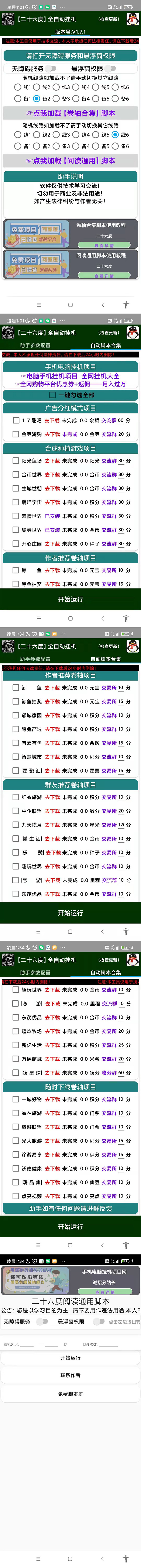 最新卷轴合集全自动挂机项目，支持多平台操作，号称一天100+【教程+脚本】