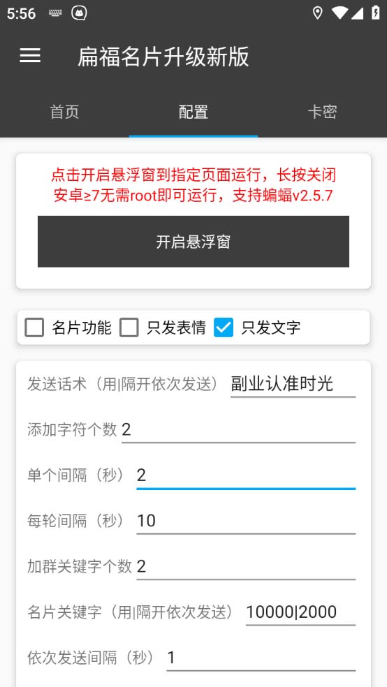 引流必备-外面收费688的蝙蝠多功能群发器，解放双手自动引流【脚本+教程】