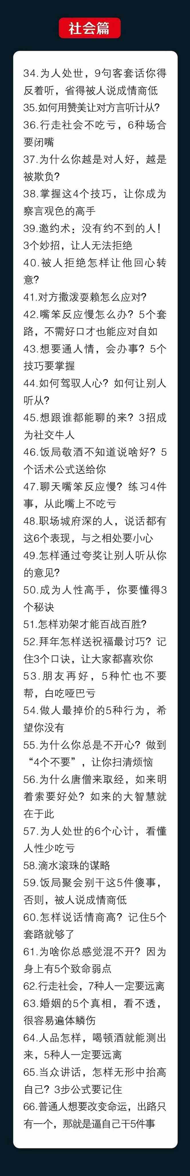 人性 沟通术：职场沟通，?先学 人性，再学说话