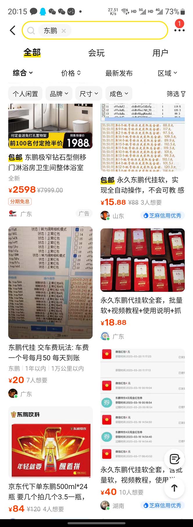 东鹏_全自动抽红包软件+详细使用教程！