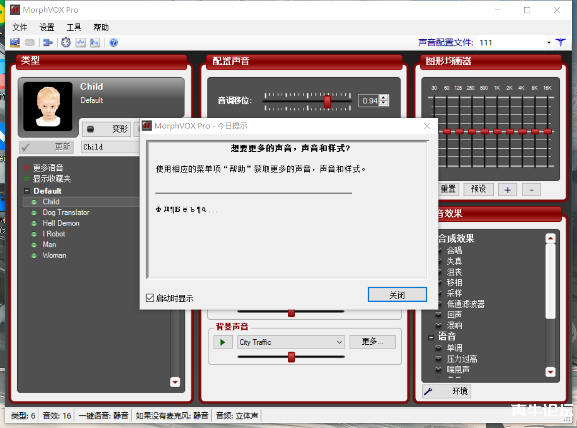 【变音神器】外边在售1888的电脑变声器无需声卡，秒变萌妹子【脚本+教程】