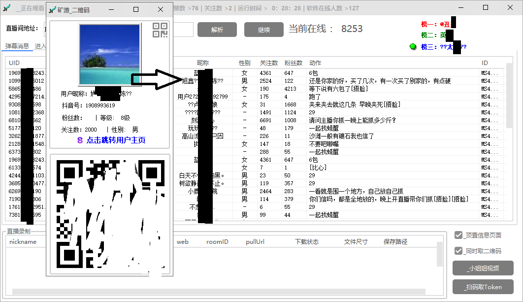 引流必备-外面卖198斗音直播间弹幕监控脚本 精准采集快速截流【脚本+教程】