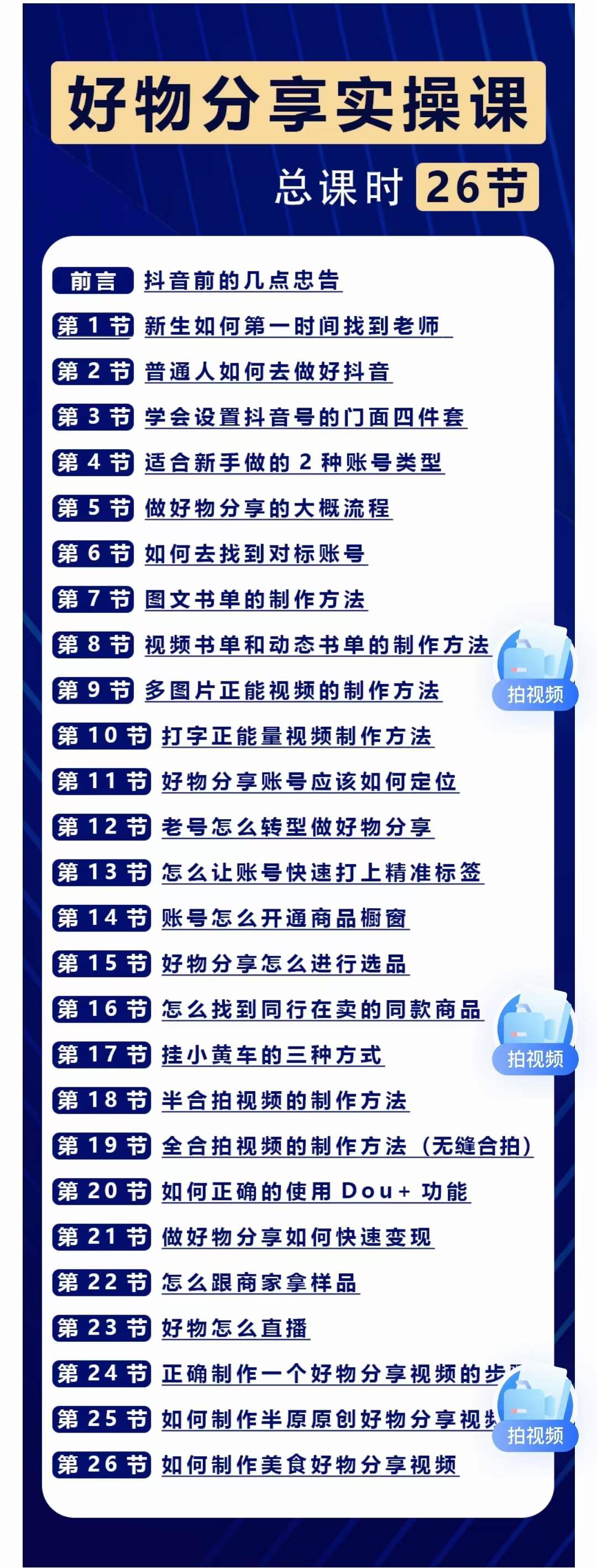 大木好物分享短视频运营实操班：一部手机从零到一带货实操赚钱