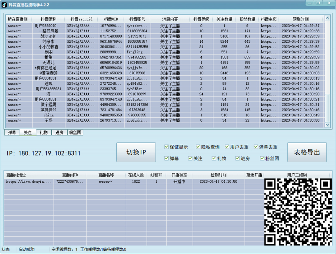 引流必备-外面收费998最新抖音直播间截流 自动采集精准引流【脚本+教程】