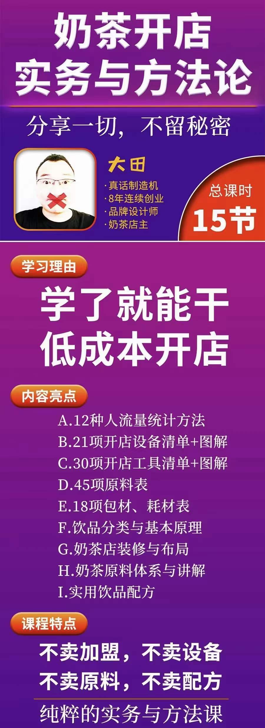 奶茶开店实务与方法：学了就能干，低成本开店