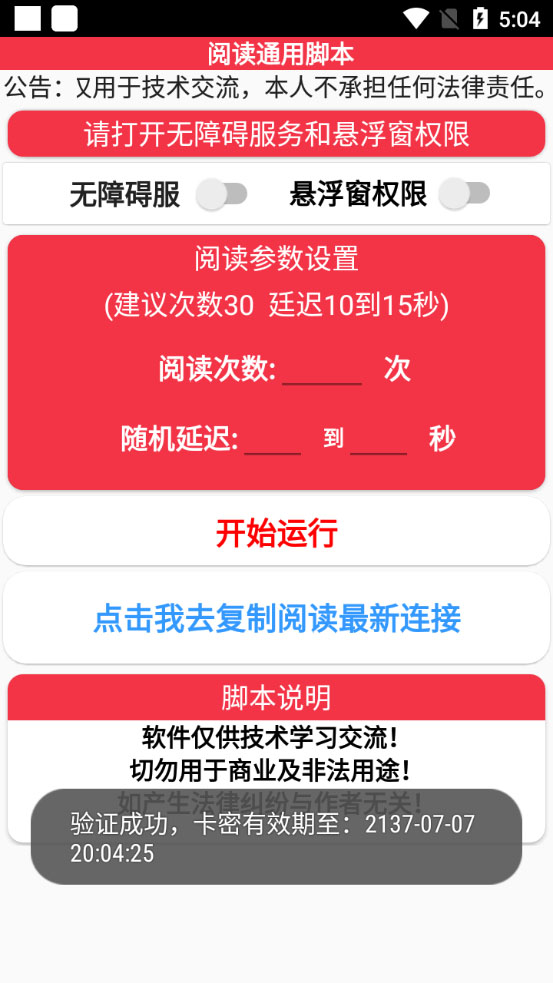 外面卖399的微信阅通阅赚挂机项目，一天5-10元【永久脚本+详细教程】