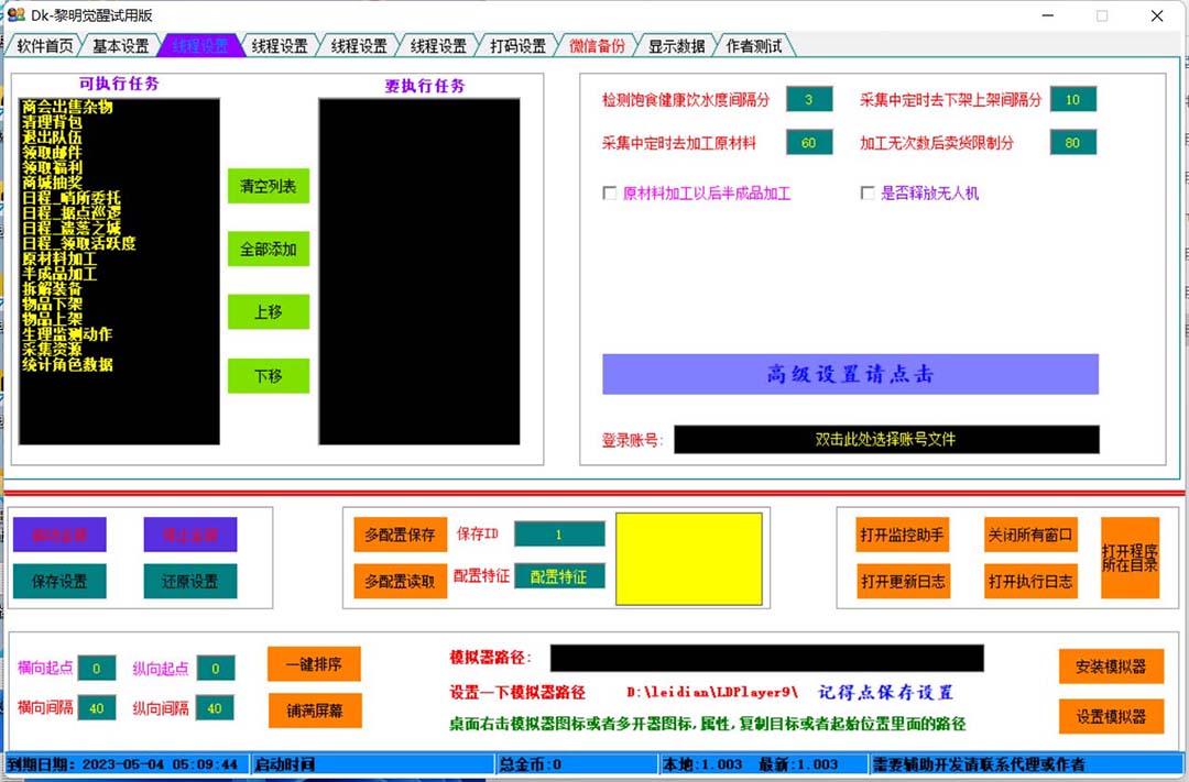 外面收费2980的黎明觉醒自动打金项目，单窗口一天25+【脚本+教程】