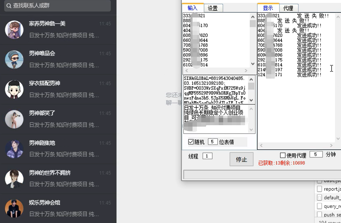 最新微博私信机，暴力引流，号称日发私信十万条【详细教程】