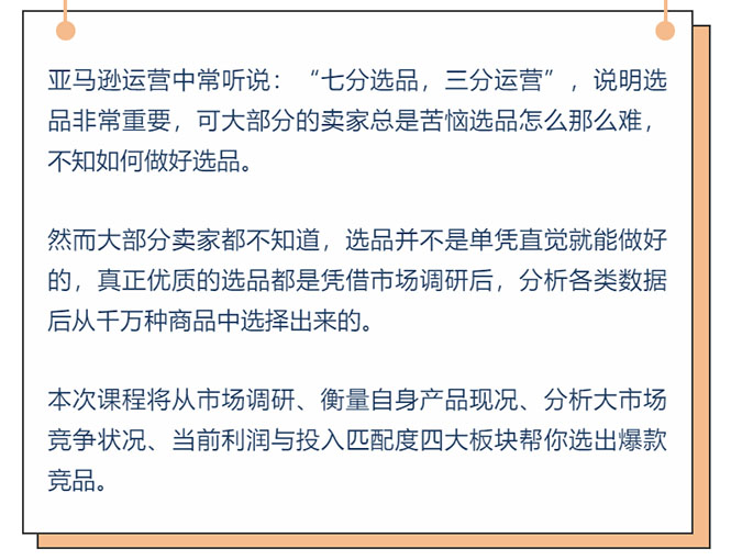 亚马逊爆款产品分享：助你打造专属爆款选品。