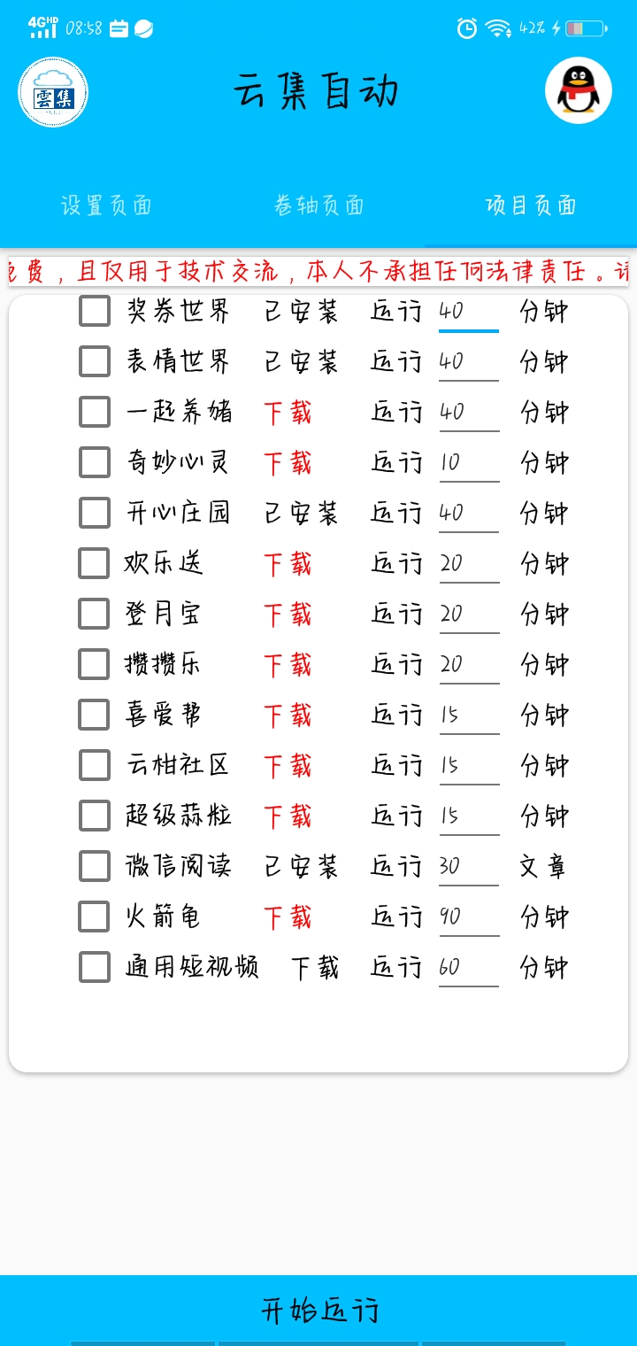 最新云集自动卷轴全自动挂机项目，单号一天100+【详细教程+永久脚本】