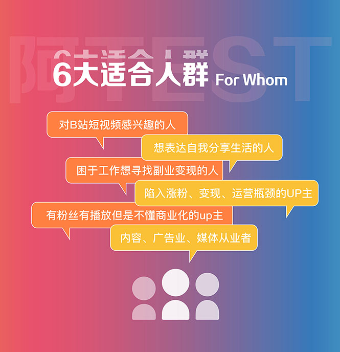 百万粉丝UP主独家秘诀：冷启动+爆款打造+涨粉变现 2个月12W粉（21节视频课)