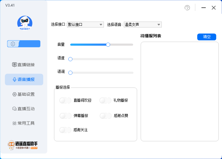 外面收费168的逍遥AI语音助手/AI语音播报自动欢迎礼物答谢播报弹幕信息…