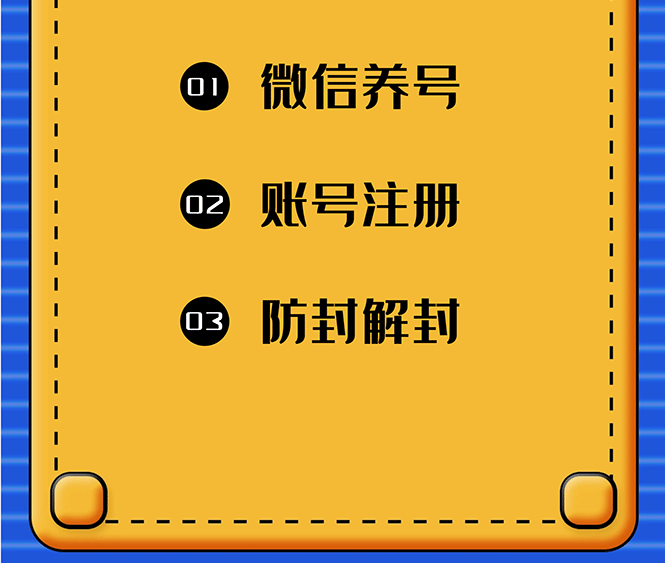 WX最新教程：WX养号+账号注册+防F解F，2020全新方法技巧