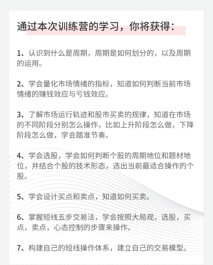 复利计划训练营：市场上最全面的系统化短线课程，匠心打造，反复调整优化