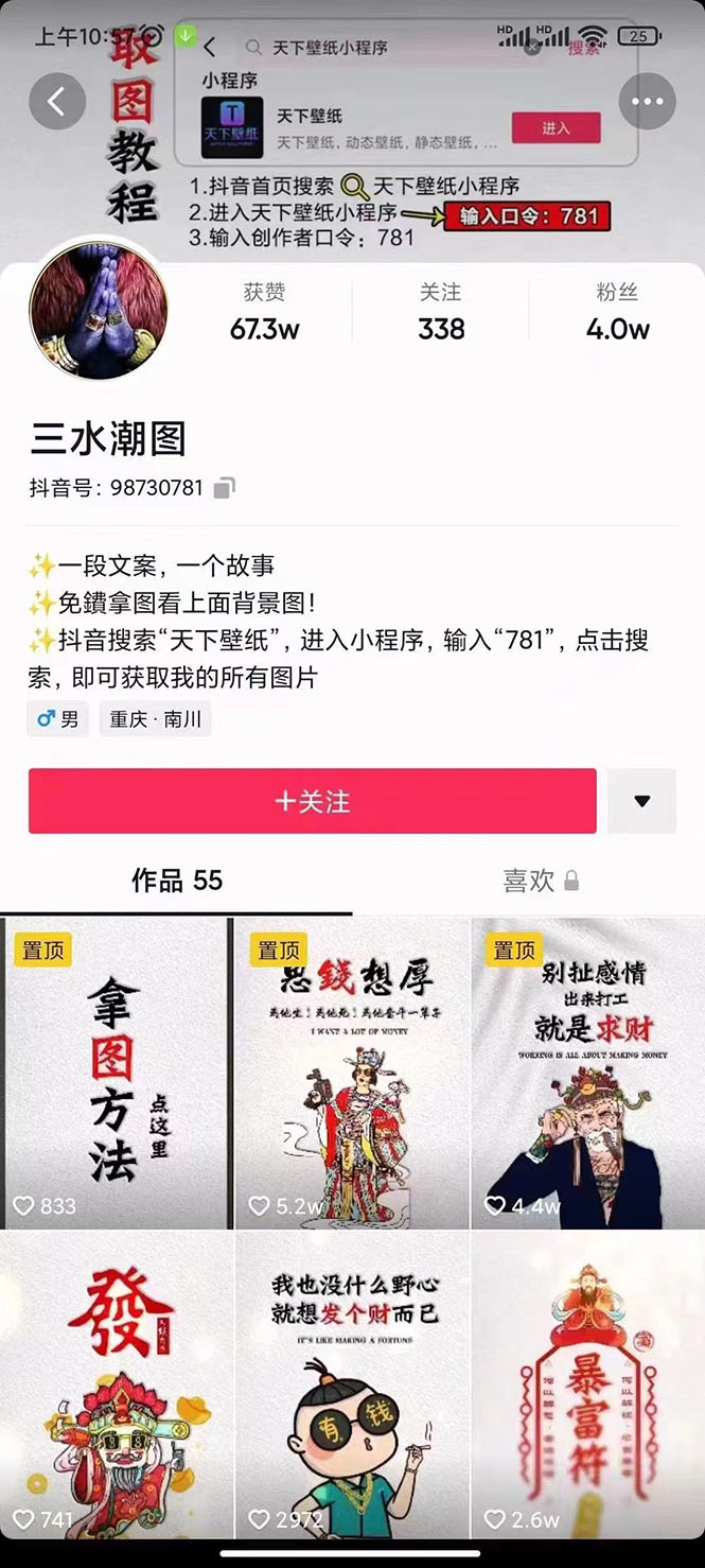 国潮壁纸变现项目：新手可操作日赚300+