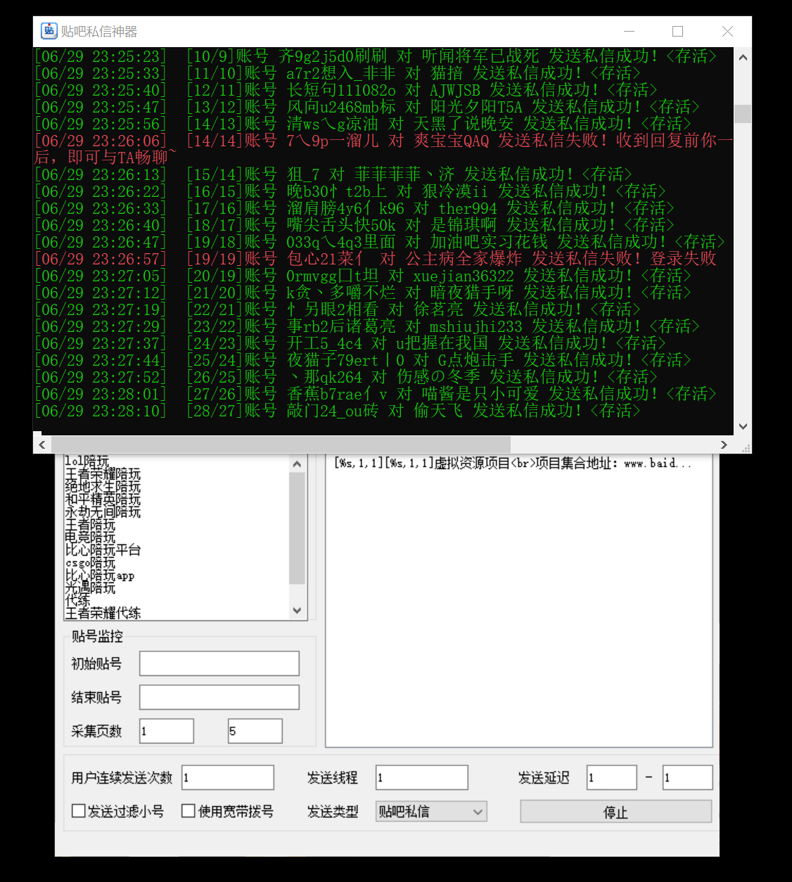 最新7.0贴吧私信机&存活方法，日发私信10W条【视频教程+贴吧私信脚本】