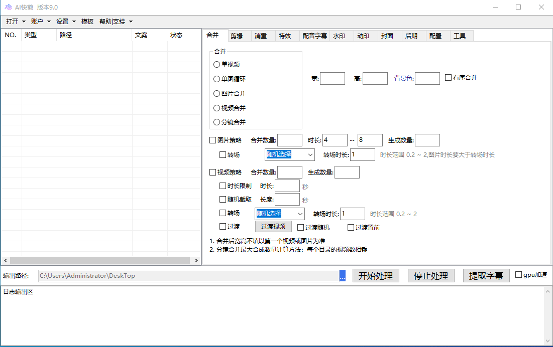 外面收费888的AI快剪9.0AI剪辑+去水印裁剪+视频分割+批量合成+智能混剪…