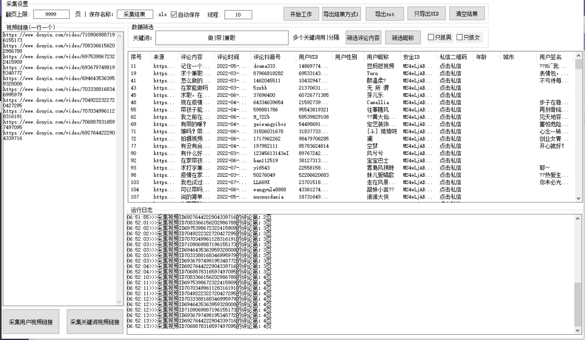 【精准引流】最新版三义某音评论采集脚本，截流营销精准获客神器【永久版】