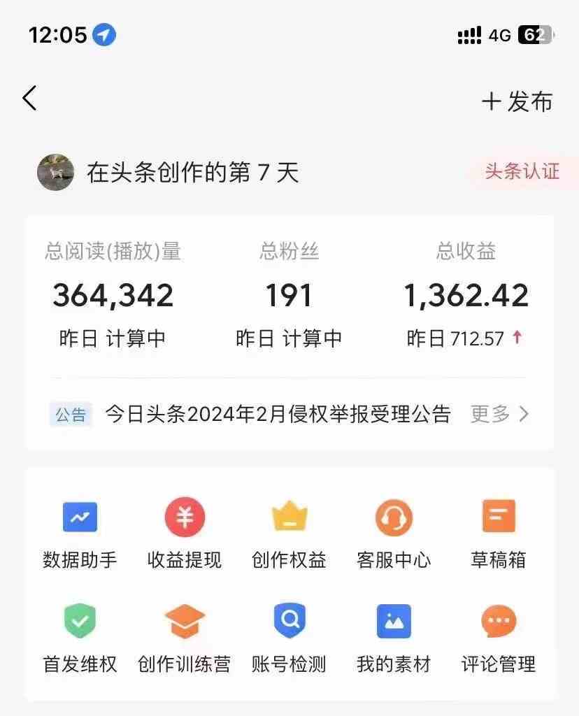 利用AI工具无脑复制粘贴撸头条收益 每天2小时 稳定月入5000+互联网入门…