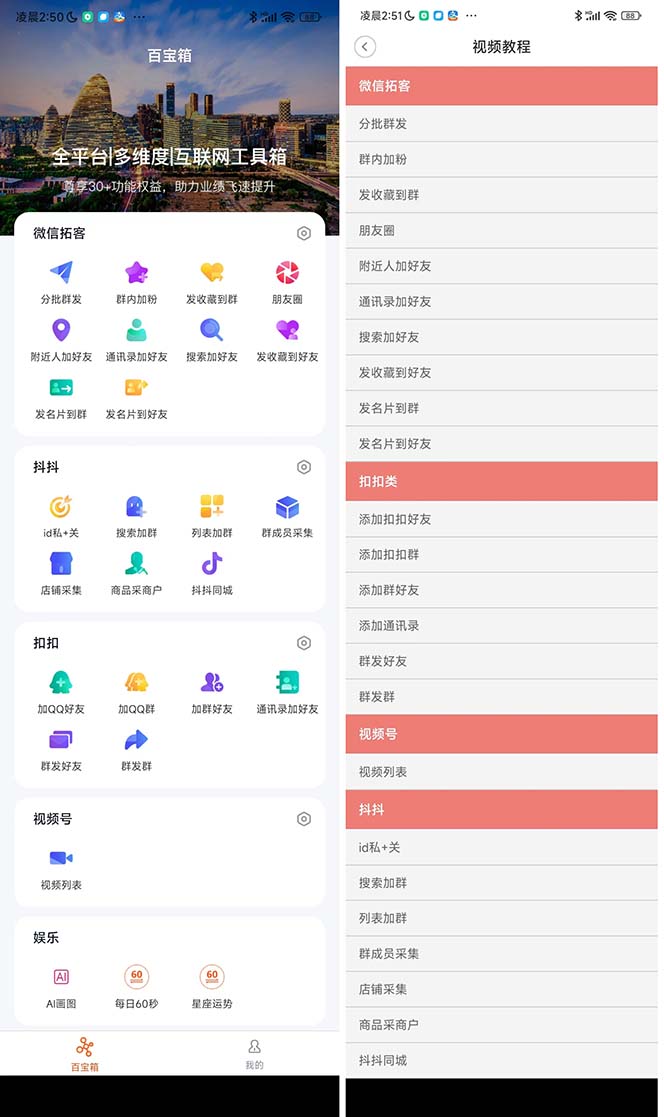 【引流必备】微信/QQ/抖音/视频号多平台全自动化引流拓客脚本【脚本+教程】