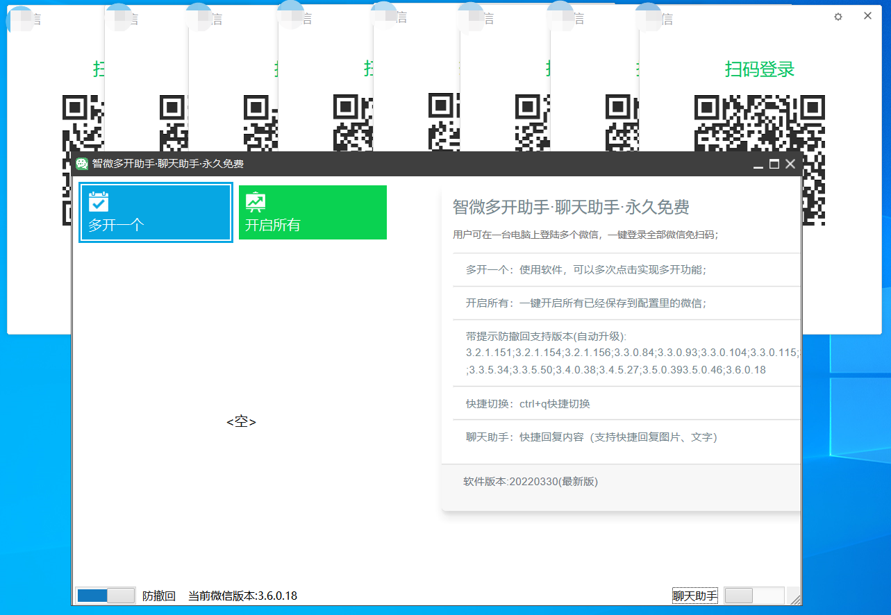 智微VX多开防撤回助手 一键免扫码登录